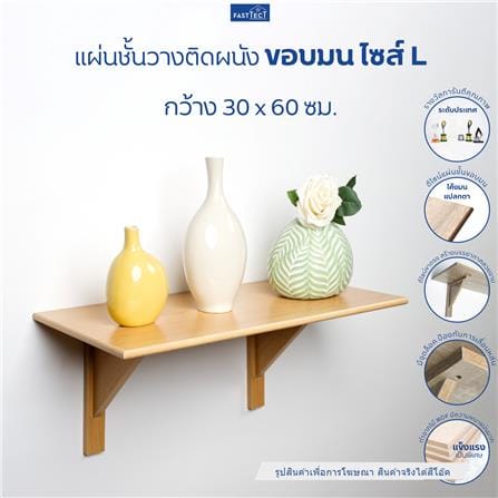 ชั้นแขวนผนัง FASTTECT WR3060+LS2240-OAK308 60 ซม. สีโอ๊ค_1
