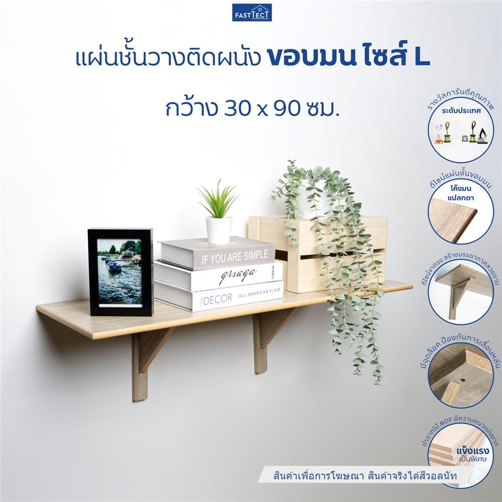 ชั้นแขวนผนัง FASTTECT WR3090+LS2240-WALNUT 90 ซม. สีวอลนัท
