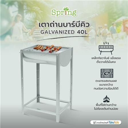 เตาถ่านบาร์บีคิว SPRING GALVANIZED 40 ลิตร สีเงิน_7