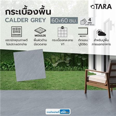 กระเบื้องพื้น 60x60 ซม. TARA คาลเดอร์ เทา PM 1.44 ตร.ม._6