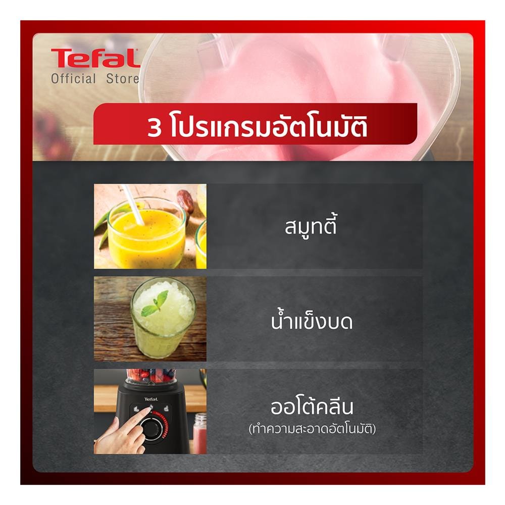 เครื่องปั่นน้ำผลไม้รอบสูง TEFAL BL88A831 2 ลิตร