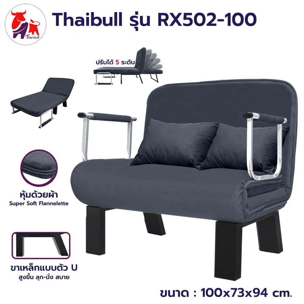 โซฟาเบด THAIBULL RX502-100 สีเทา