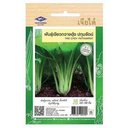 เมล็ดพันธุ์เขียวกวางตุ้ง ปทุมรัตน์ ตราเจียไต๋_0