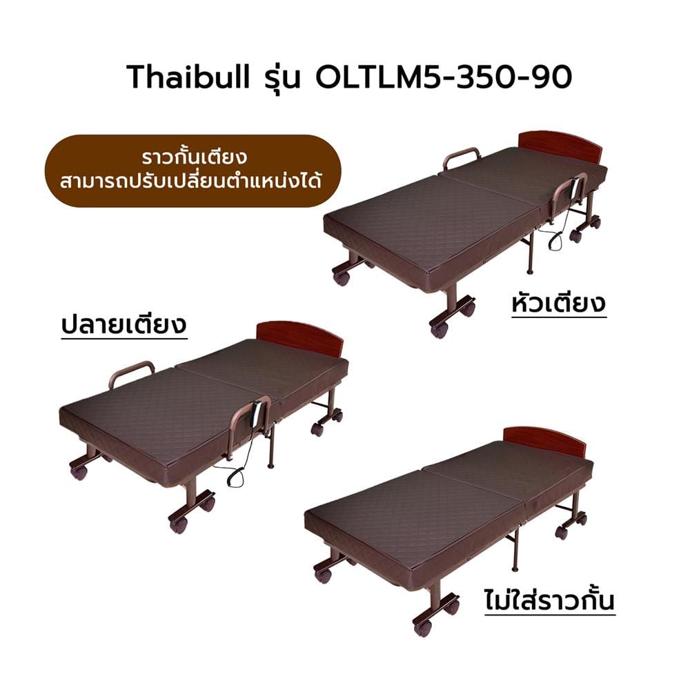 เตียงพับไฟฟ้าพร้อม TOPPER THAIBULL OLTLM5-350-90