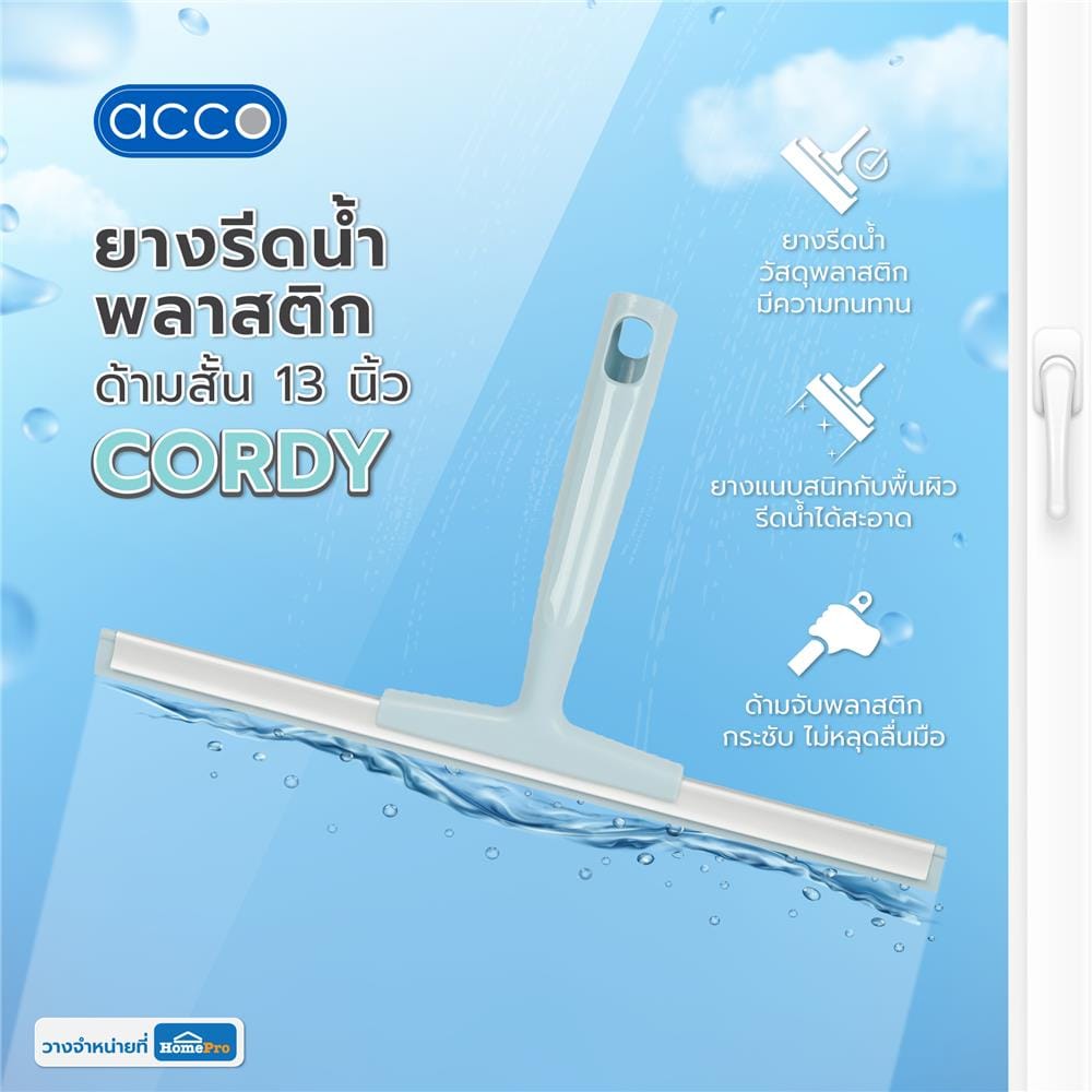ยางรีดน้ำพลาสติกด้ามสั้น ACCO CORDY 13 นิ้ว สีฟ้า/ขาว