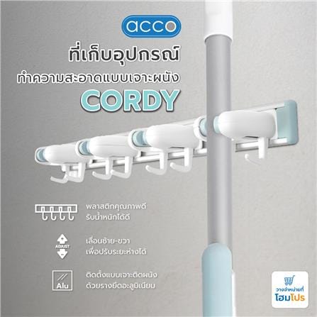 ที่เก็บอุปกรณ์ทำความสะอาดแบบเจาะผนัง ACCO CORDY สีขาว/ฟ้า_5
