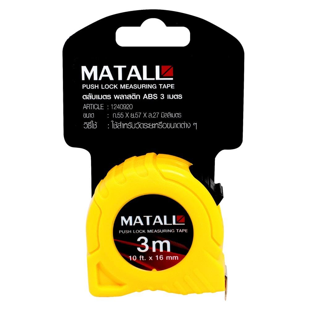 ตลับเมตรพลาสติก พร้อมตัวล็อก MATALL 3 ม.