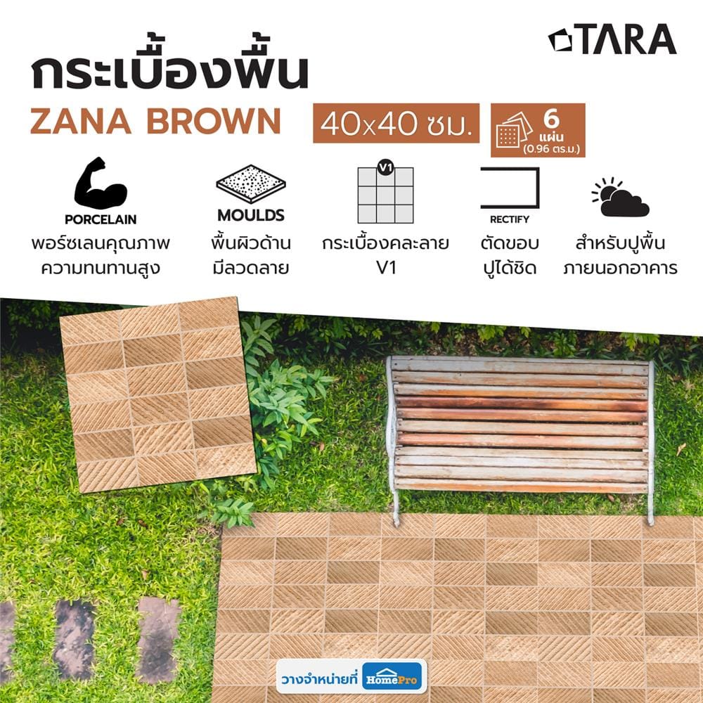 กระเบื้องพื้นพอร์ซเลน  TARA 40x40 ซม. เซน น้ำตาล A 0.96 ตร.ม.