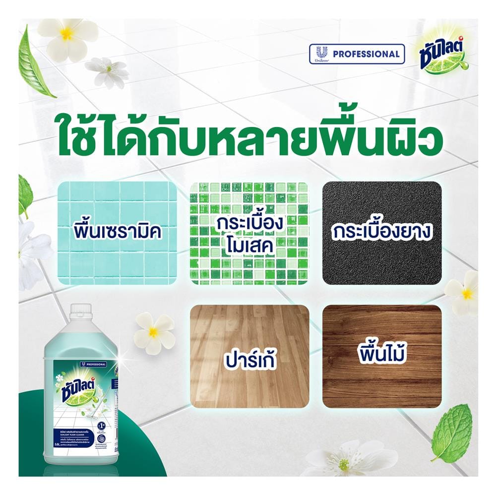 น้ำยาทำความสะอาดพื้น SUNLIGHT 3.8 ลิตร