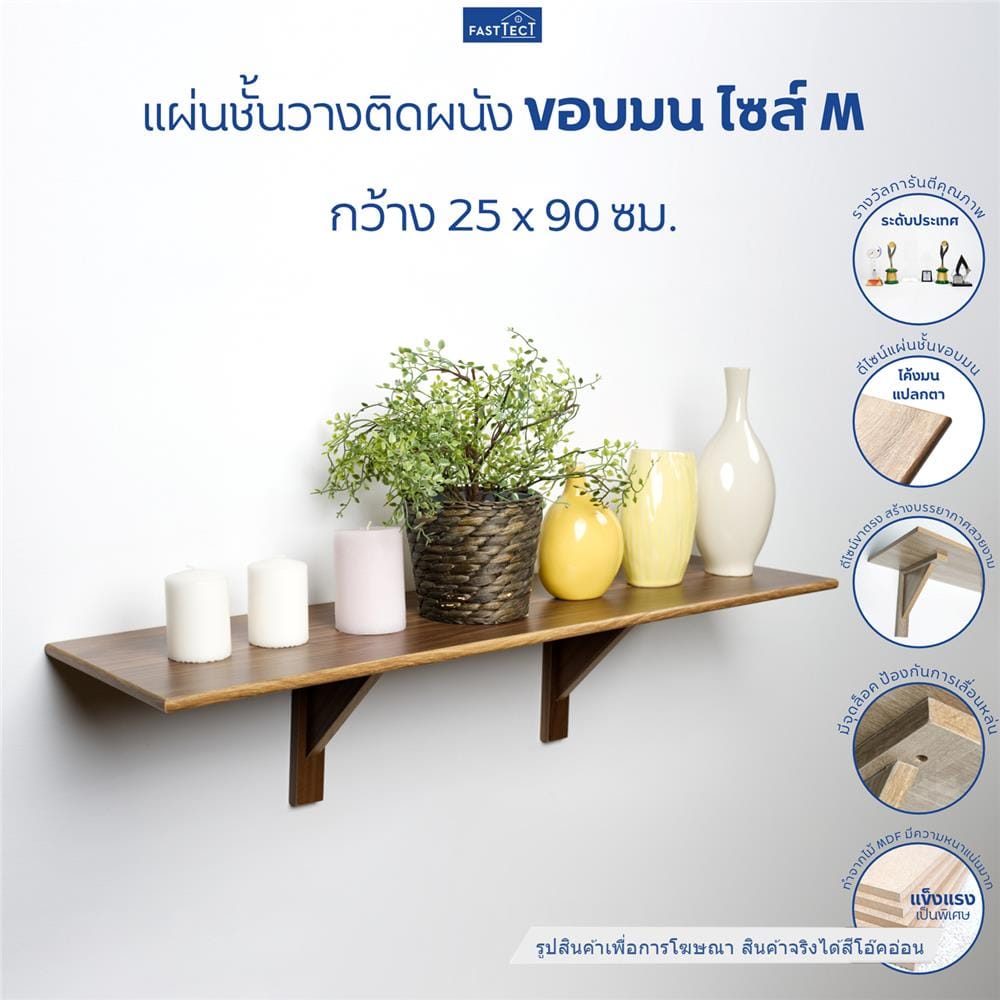 ชั้นแขวนผนัง FASTTECT WR2590+LS2190-LOAK 90 ซม. สีโอ๊คอ่อน