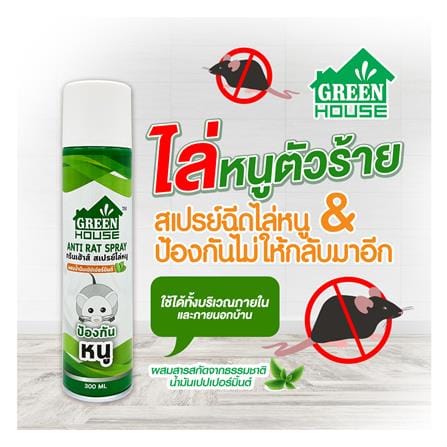สเปรย์ไล่หนู GREENHOUSE 300 มล._2