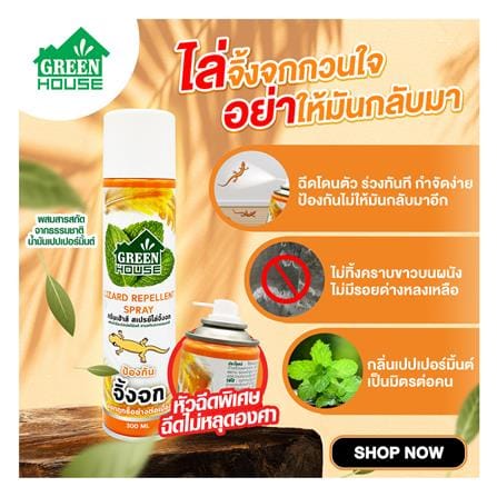 สเปรย์ไล่จิ้งจก GREENHOUSE 300 มล._2
