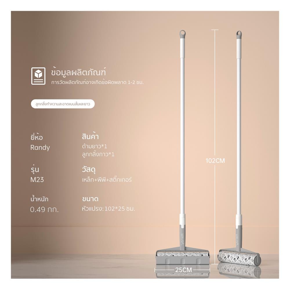 ลูกกลิ้งขจัดฝุ่นด้ามยาว RANDY M23 60 แผ่น