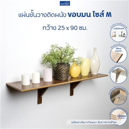 ชั้นแขวนผนัง FASTTECT WR2590+LS2190-OAK308 90 ซม. สีโอ๊ค_1