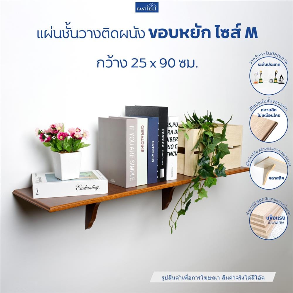 ชั้นแขวนผนัง FASTTECT WS2590+LS1818-OAK308 90 ซม. สีโอ๊ค