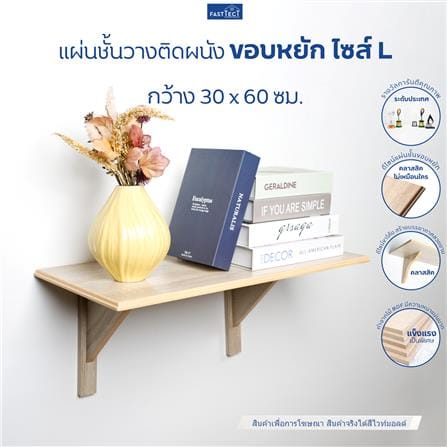 ชั้นแขวนผนัง FASTTECT WS3060+LS2240-WHMALT 60 ซม. สีไวท์มอลต์_1