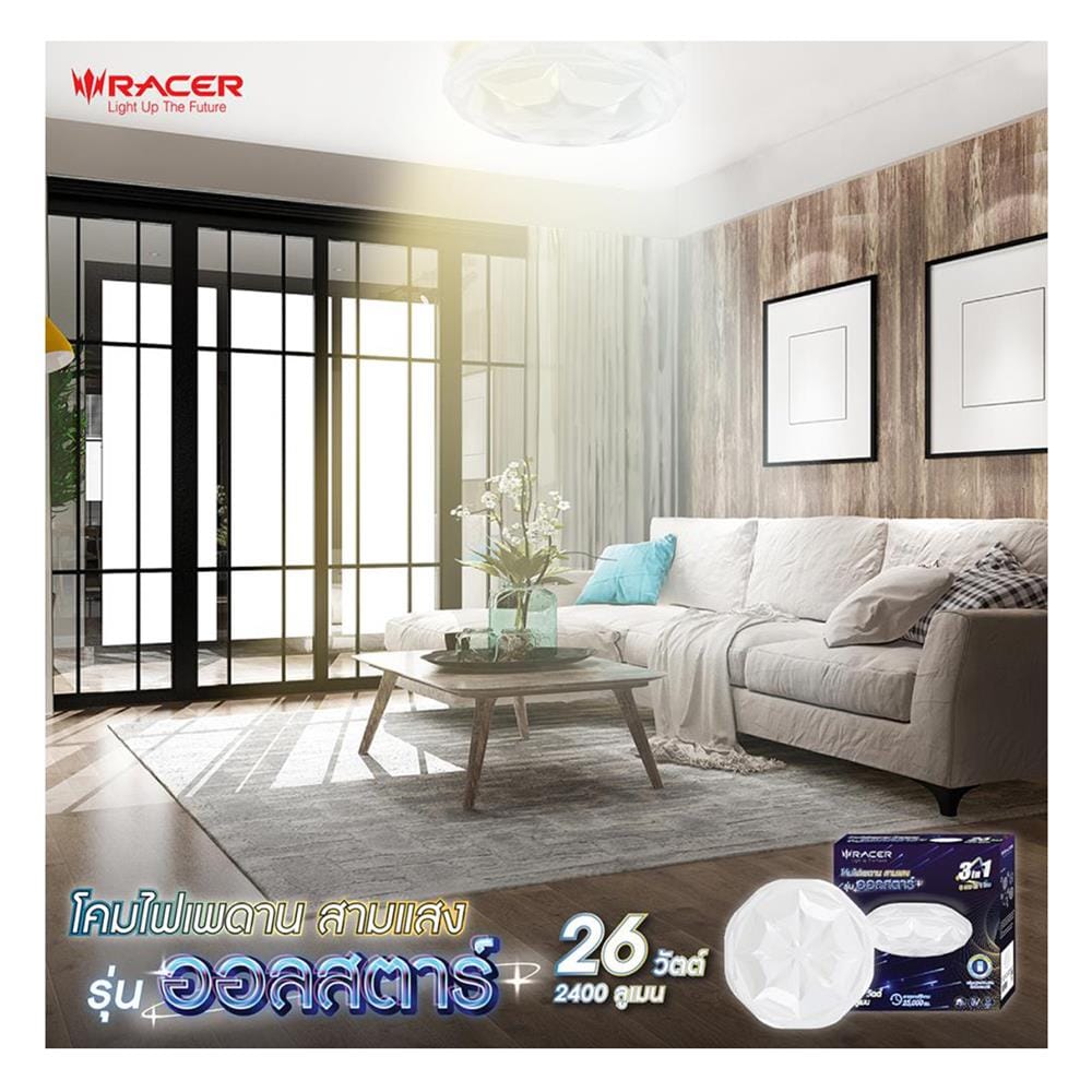 ไฟเพดาน LED RACER ALL STAR 13 นิ้ว 26 วัตต์ DAYLIGHT/COOL WHITE/WARM WHITE สีขาว