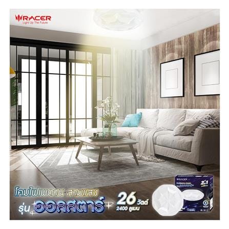 ไฟเพดาน LED RACER ALL STAR 13 นิ้ว 26 วัตต์ DAYLIGHT/COOL WHITE/WARM WHITE สีขาว_4
