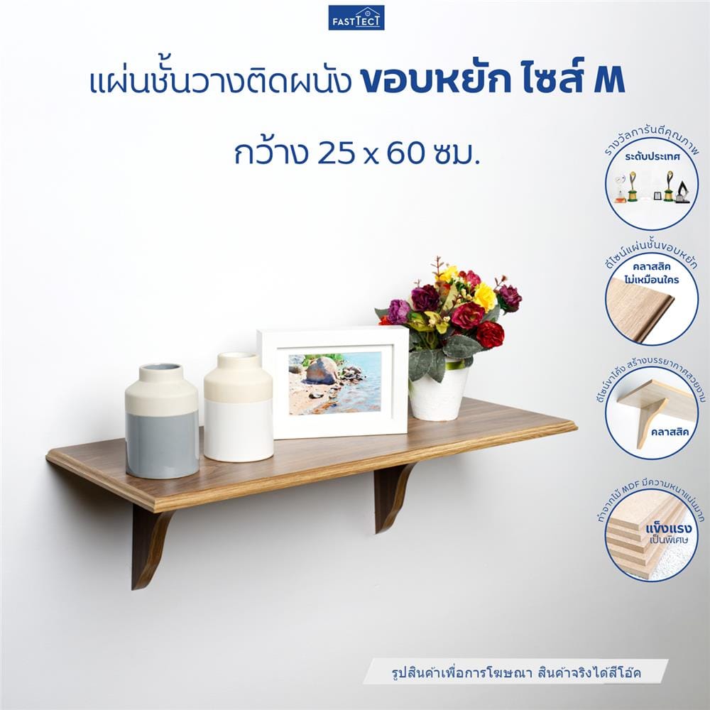 ชั้นแขวนผนัง FASTTECT WS2560+LS1818-OAK308 60 ซม. สีโอ๊ค