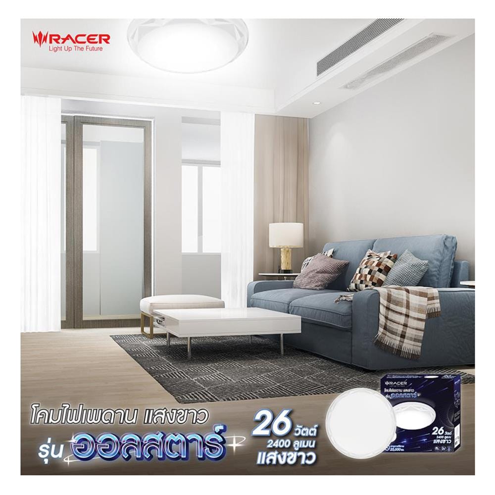 ไฟเพดาน LED RACER ALL STAR 13 นิ้ว 26 วัตต์ DAYLIGHT สีขาว