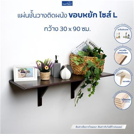 ชั้นแขวนผนัง FASTTECT WS3090+LS2240-WHMALT 90 ซม. สีไวท์มอลต์_1