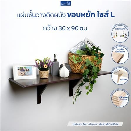 ชั้นแขวนผนัง FASTTECT WS3090+LS2240-OAK308 90 ซม. สีโอ๊ค_1