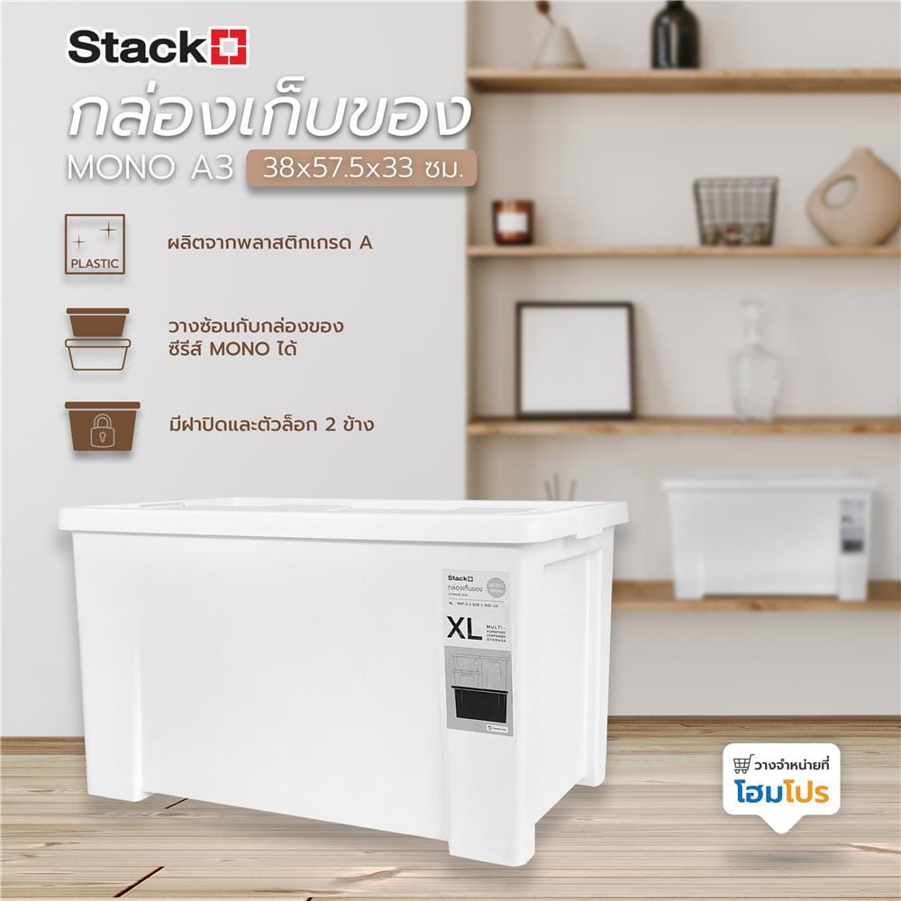 กล่องเก็บของ STACKO MONO A3 38x57.5x33 ซม. สีขาว