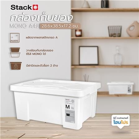 กล่องเก็บของ STACKO MONO A4J 28.6x38.5x17.2 ซม. สีขาว_6