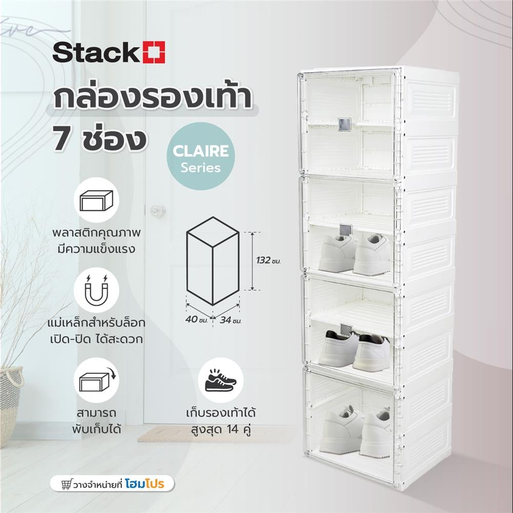 กล่องรองเท้า 7 ช่อง STACKO CLAIRE 40x34x132 ซม. สีขาว/ใส