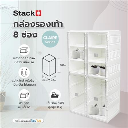 กล่องรองเท้า 8 ช่อง STACKO CLAIRE 53x34x100 ซม. สีขาว/ใส_7