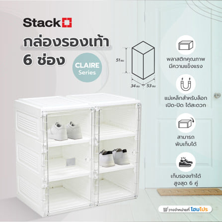กล่องรองเท้า 6 ช่อง STACKO CLAIRE 53x34x51 ซม. สีขาว/ใส_7