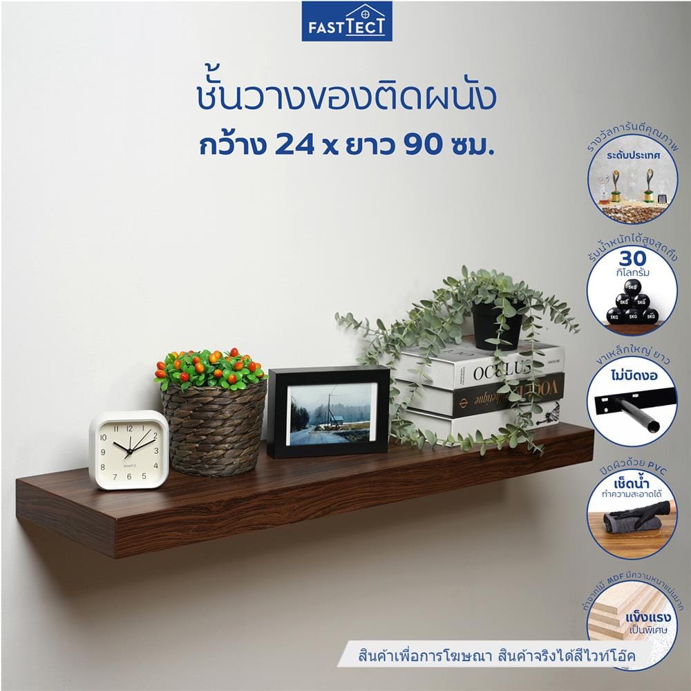 ชั้นแขวนผนัง FASTTECT SS2409-P-WHOAK 90 ซม. สีไวท์โอ๊ค