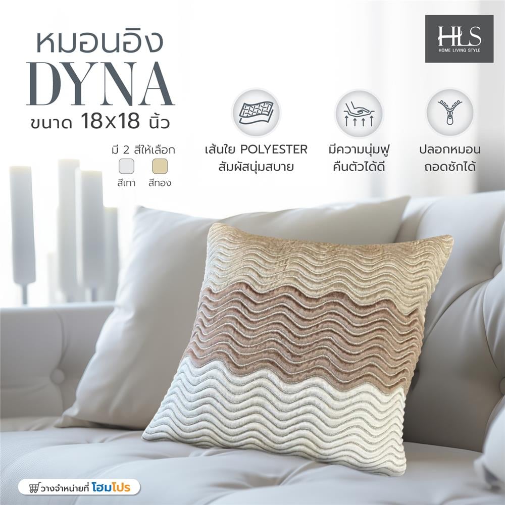 หมอนอิง HOME LIVING STYLE DYNA 18X18 นิ้ว สีทอง
