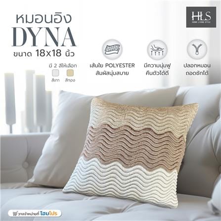 หมอนอิง HOME LIVING STYLE DYNA 18X18 นิ้ว สีทอง_8