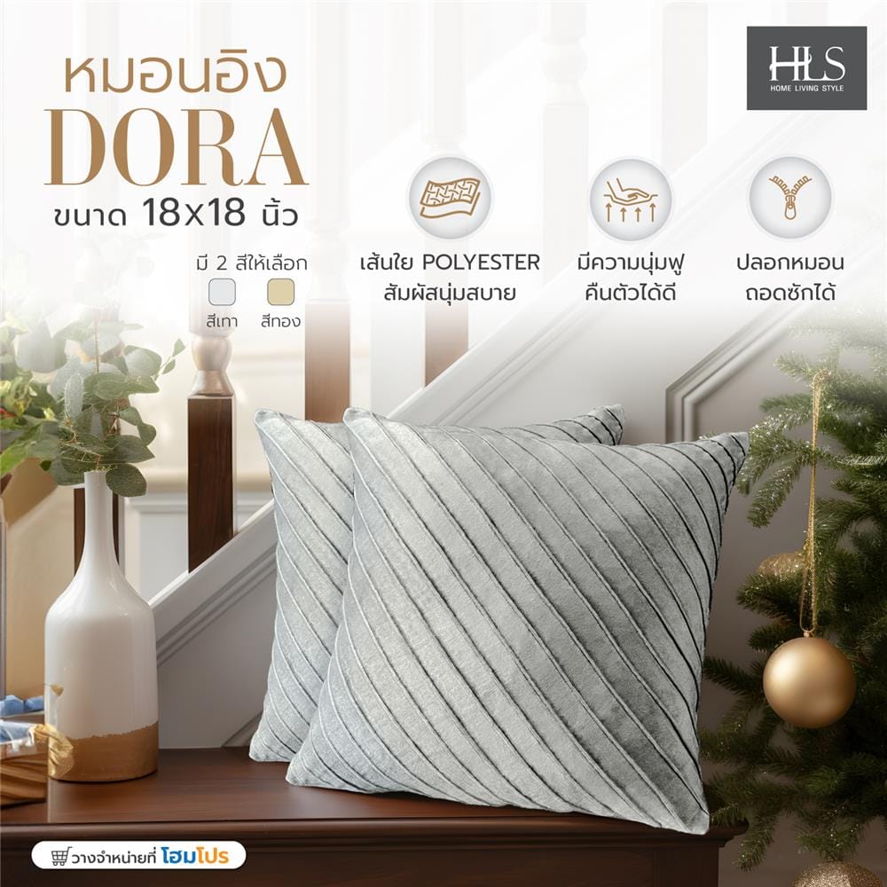 หมอนอิง HOME LIVING STYLE DORA 18X18 นิ้ว สีเทา
