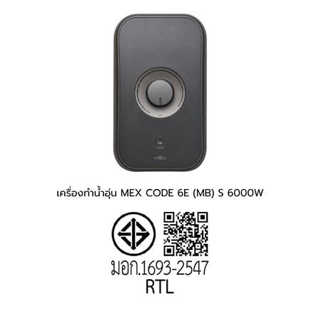 เครื่องทำน้ำอุ่น MEX CODE 6E (MB) S 6000 วัตต์ สีดำ_9
