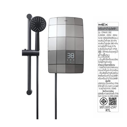 เครื่องทำน้ำอุ่น MEX CRAVE 35E (SA) 3500 วัตต์ สีเงิน_9