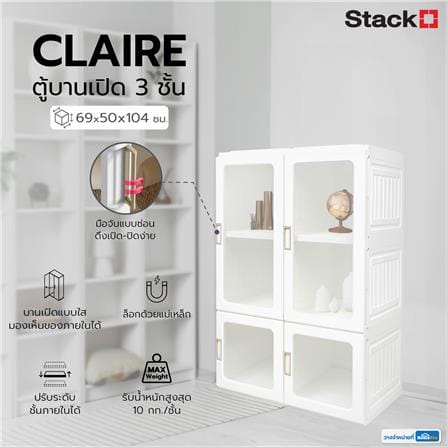 ตู้เสื้อผ้า 3 ชั้น STACKO CLAIRE 69x50x104 ซม. สีขาว_5