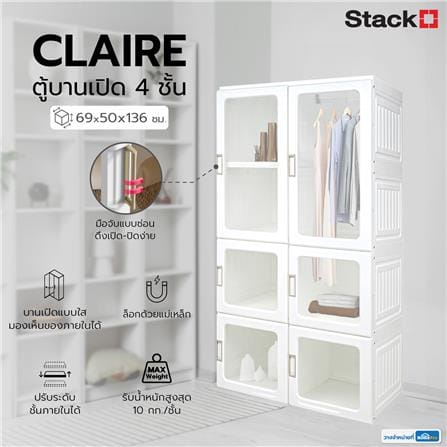 ตู้เสื้อผ้าพับเก็บได้ 4 ชั้น STACKO CLAIRE 69x50x136 ซม. สีขาว_7