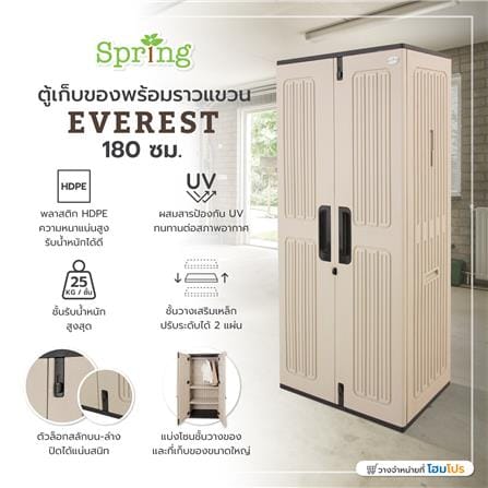 ตู้เก็บของพร้อมราวแขวน SPRING EVEREST 180 ซม._12