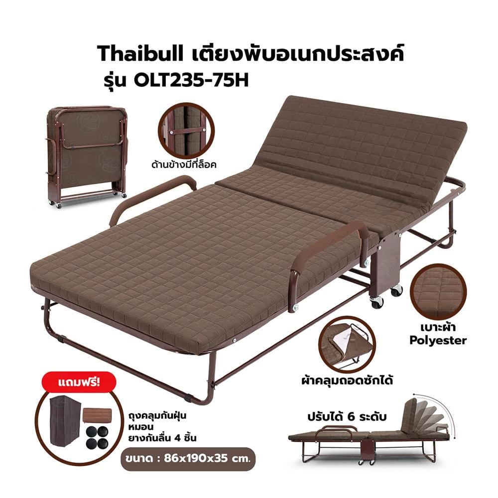 เตียงพับพร้อม TOPPER THAIBULL OLT235-75H สีน้ำตาล