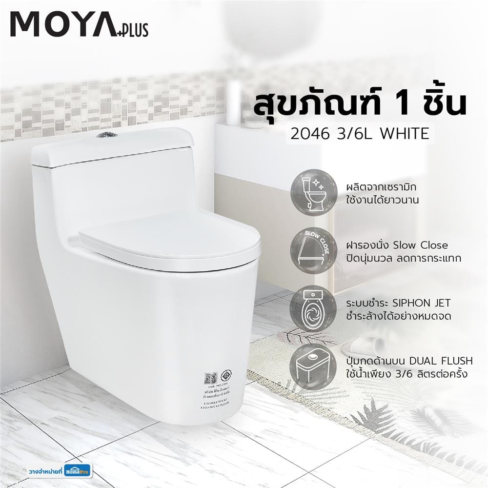 สุขภัณฑ์ 1 ชิ้น MOYA PLUS 2046 3/6 ลิตร สีขาว