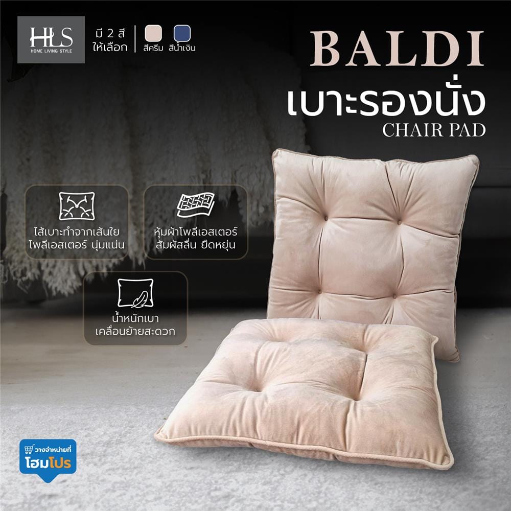 เบาะรองนั่ง HOME LIVING STYLE BALDI 22X22 นิ้ว สีครีม