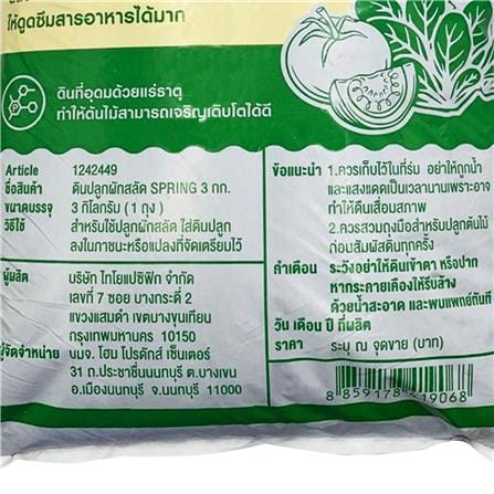 ดินปลูกผักสลัด SPRING 3 กก._2