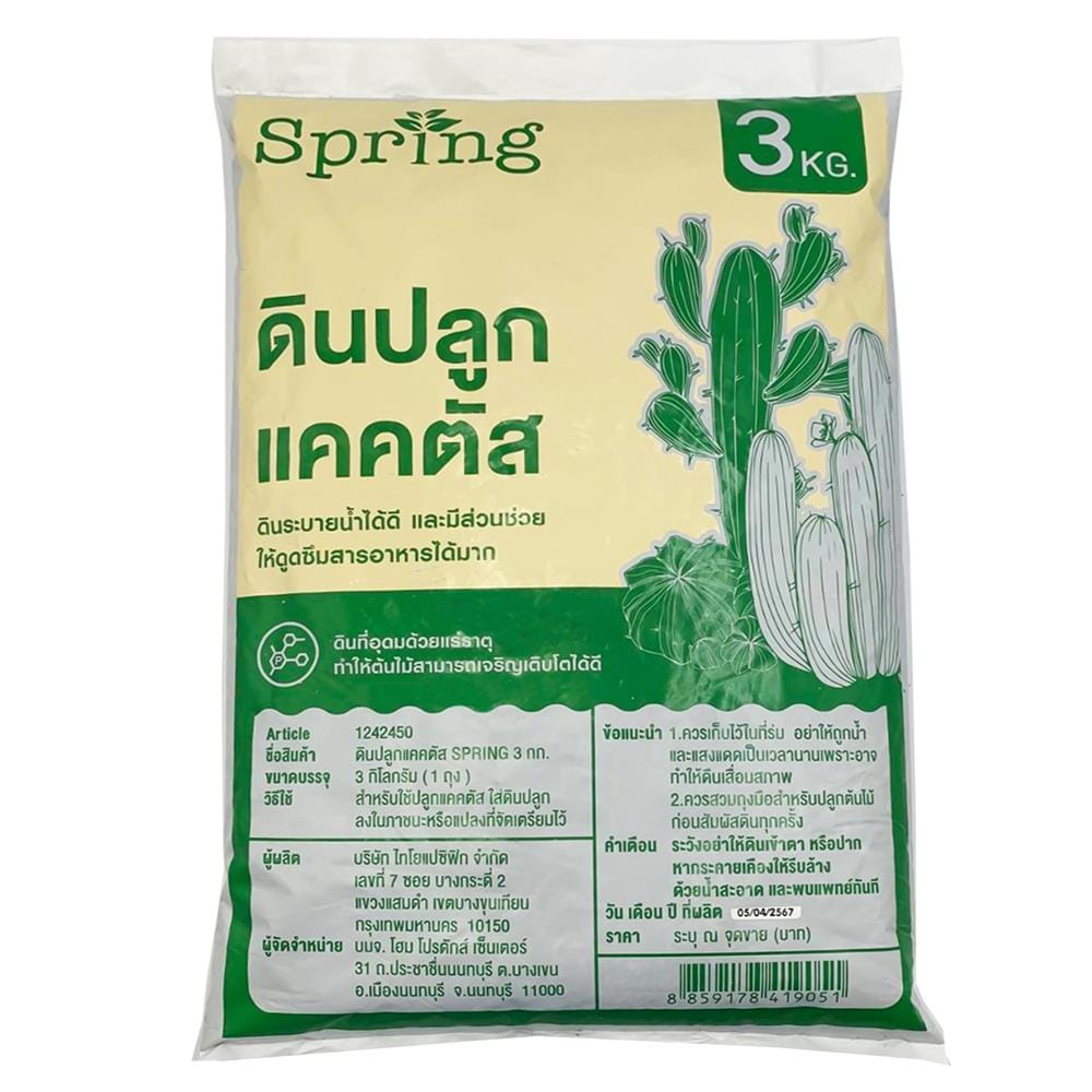 ดินปลูกกระบองเพชร SPRING 3 กก.