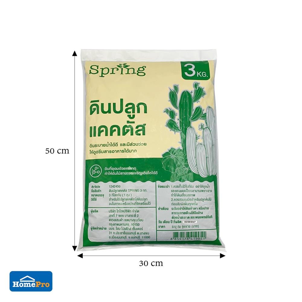 ดินปลูกกระบองเพชร SPRING 3 กก.