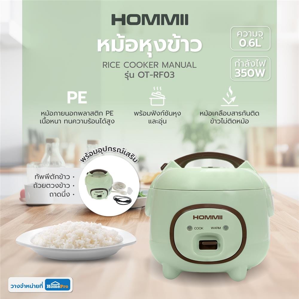 หม้อหุงข้าว MANUAL HOMMII OT-RF03 0.6 ลิตร สีเขียว