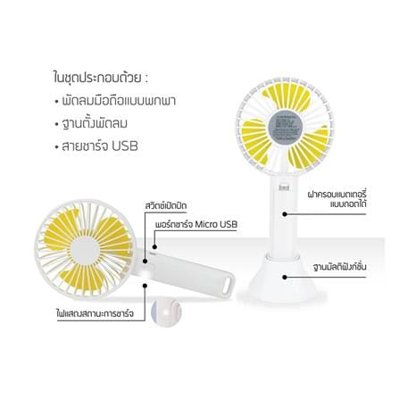 พัดลมพกพา 2 นิ้ว ASAKI AK-FN42 สีขาว/เหลือง_3