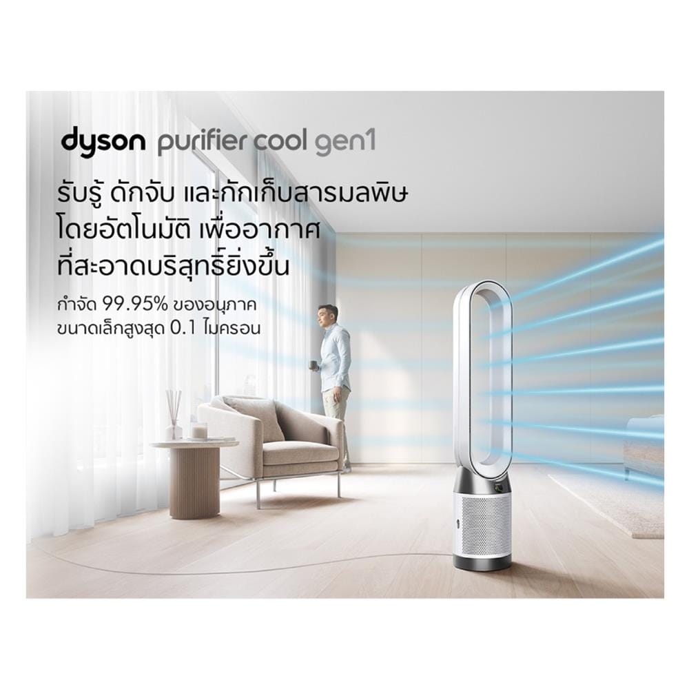 เครื่องฟอกอากาศ 27 ตร.ม. DYSON TP10 สีขาว