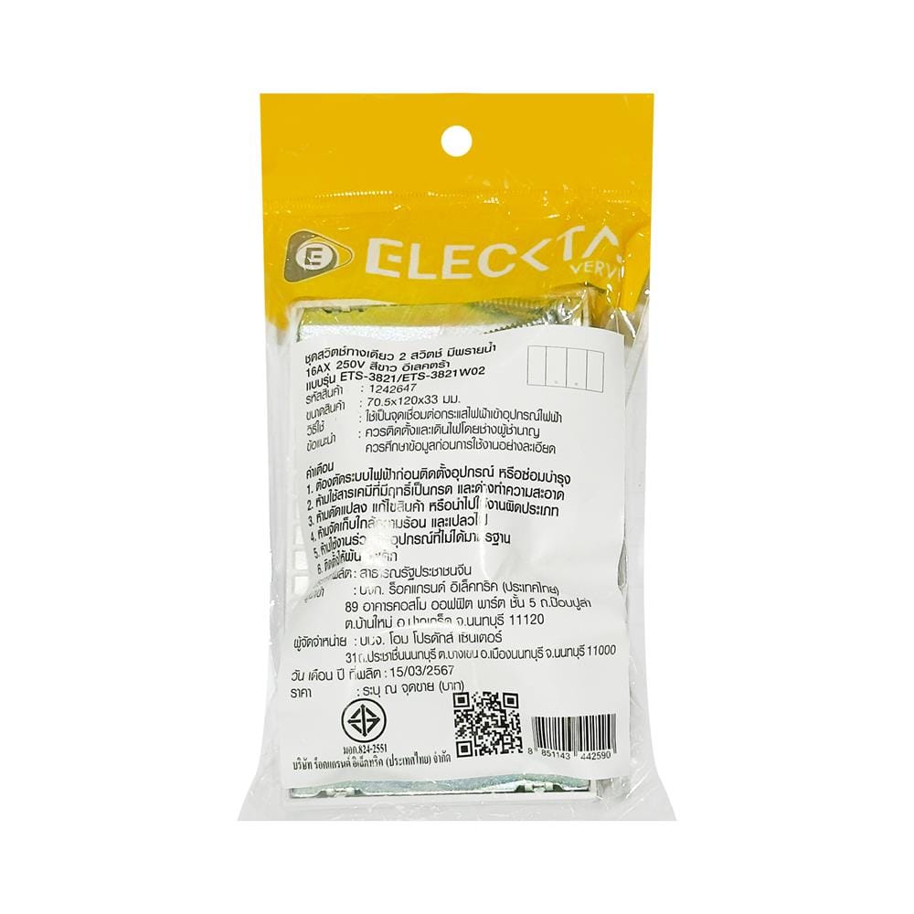 ชุดสวิตช์ 1 ทาง 2 ช่อง ELECKTA VERVE สีขาว